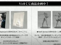 【ニーア】グッスマくじ「ニーアシリーズ15周年記念くじ」発売決定ほか【新作情報まとめ】の画像