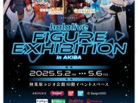 【美少女フィギュア】イベント「hololive FIGURE EXHIBITION in AKIBA」開催決定の画像