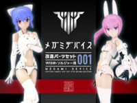 【メガミデバイス】「改造パーツセット001 WISM・ソルジャー用」コトブキヤショップで予約開始の画像
