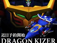【勇者エクスカイザー】トイライズ「ドラゴンカイザー」明日予約開始【画像追加】の画像