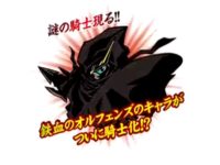 【カード】「新約SDガンダム外伝 新世聖誕伝説 神聖騎士の再誕」24日プレバン受注開始の画像