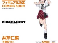 【ガールズバンドクライ】グッスマ「井芹仁菜 不登校Ver.」フィギュア 原型公開の画像