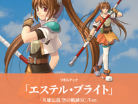 【英雄伝説 空の軌跡】リボルテック「エステル・ブライト」可動フィギュア 商品化決定の画像
