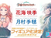 【学園アイドルマスター】プラム「花海咲季」「月村手毬」フィギュア化決定の画像