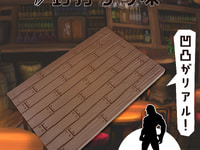 【可動フィギュア用に】ミニチュア「釘打ちの床」「石壁」100円ショップ「キャンドゥ」で発売中の画像