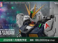 【ガンプラ】「ガンプラ45周年記念スペシャル配信」【ガンプラ新商品追加】の画像