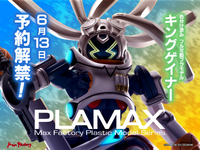 【OVERMANキングゲイナー】PLAMAX「キングゲイナー」プラモデル 明日予約開始の画像