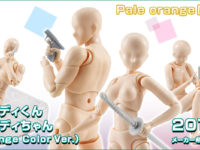 【可動素体】S.H.フィギュアーツ「ボディくん＆ボディちゃん パールオレンジカラー DXセット」発売決定の画像