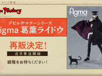 【デビルサマナー】figma「葛葉ライドウ」可動フィギュア 再販決定の画像