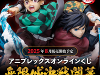 【鬼滅の刃】アニプレックスオンラインくじ「鬼滅の刃 ～無限城決戦開幕～」8月販売開始の画像