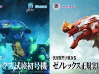【エヴァンゲリオン×ゾイド】SYNERGENEX 「汎用獣型決戦兵器ゼノレックス試験初号機」「汎用獣型決戦兵器ゼノレックス正規実用型2号機」7月予約開始【画像追加】の画像