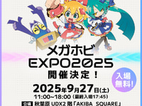 【イベント】「メガホビEXPO2025」今週27日(土) 開催【ステージ情報や会場マップ公開中】の画像
