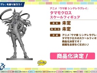 【ウマ娘 シンデレラグレイ】ファット・カンパニー「タマモクロス」フィギュア化決定の画像