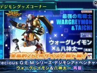 【デジモン】Precious G.E.M.シリーズ「ウォーグレイモン＆八神太一」「メタルガルルモン＆石田ヤマト」フィギュア 再販決定【ほか】の画像