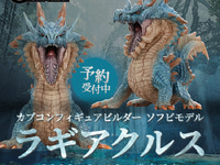 【モンハン】カプコン新シリーズ「ソフビモデル」始動、第1弾は「ラギアクルス」の画像