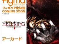 【アニメエキスポ2025】figma「ヘルシング アーカード」「Helltaker ルシファー」ほか【新作フィギュア情報まとめ】の画像