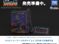 【ゾイド】ガチャガチャ「ZOIDSミニチュアパッケージコレクション」発売開始【画像追加】の画像