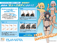 【美少女素体プラモ】PLAMATEA「ミューズボディ：いちか」プラモデル 明日予約開始の画像