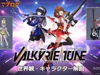 【VALKYRIE TUNE】PLAMATEA「リサ=キャスター」「アイリス=ブルックナー」プラモデル 明日予約開始【公式ブログ更新】の画像