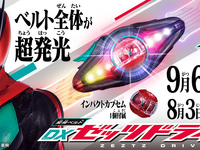 【仮面ライダーゼッツ】変身ベルト「DXゼッツドライバー」情報公開、8月3日予約開始【フォームチェンジ動画追加】の画像