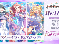 【学園アイドルマスター】デザインココ「「【雨上がりのアイリス】花海咲季/月村手毬/藤田ことね 」 フィギュア化決定の画像