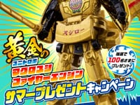 【ユニトロボーン】スシロー「黄金のマグロスシファイヤーエンジン サマープレゼントキャンペーン」開催決定の画像