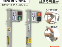 【ミニチュア】日本の町並みシリーズ「信号機と電柱」100円ショップ「キャンドゥ」で発売中の画像