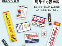 【ミニチュア】日本の町並みシリーズ「1/12スケール 町なかの表示板」100円ショップ「キャンドゥ」で発売中の画像
