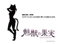 【ケモノ美少女可動フィギュア】KEYAKI Hobby 「魅獣の果実」シリーズ新作 シルエット公開の画像