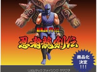【NINJA GAIDEN】アメイジング・ヤマグチ「リュウ・ハヤブサ NINJA GAIDEN Ver.」可動フィギュア 商品化決定の画像