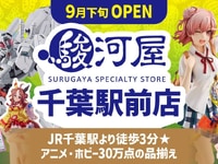 【駿河屋】「千葉駅前店」9月下旬オープン、元ヨドバシ地下1階の画像