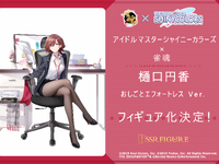【シャニマス × 雀魂】SSR FIGURE「樋口円香 おしごとエフォートレス Ver.」「浅倉 透 おしごとエフォートレス Ver.」フィギュア化決定の画像