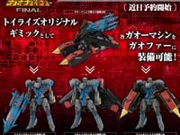 【勇者王ガオガイガー】トイライズ「ガオファイガー」6日予約開始【画像追加】の画像