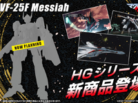 【マクロスF】HG「VF-25F メサイアバルキリー（早乙女アルト機）」プラモデル 開発中の画像