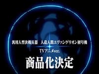 【エヴァンゲリオン】POSE+「汎用人型決戦兵器 人造人間エヴァンゲリオン初号機 TVアニメver.」アクションフィギュア 商品化決定の画像