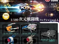 【ガチャガチャ】トイズキャビン「R-TYPE 1/180次元戦闘機コレクション Vol.1」11月発売決定の画像