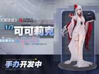 【無期迷途】APEX「コクリコ アーカイブVER.」フィギュア 彩色原型公開の画像