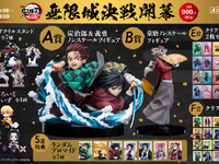 【鬼滅の刃】アニプレックス オンラインくじ「鬼滅の刃 ～無限城決戦開幕～」【本日販売終了】の画像