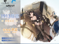 【戦艦少女R】CALBONE「1913巡戦 珍馐百宝ver.」フィギュア化決定の画像