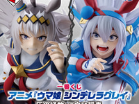 一番くじ「アニメ『ウマ娘 シンデレラグレイ』 灰の怪物vs白い稲妻】」12月発売決定【全ラインナップ公開】の画像