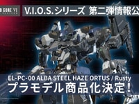 【アーマード・コア】コトブキヤ「V.I.O.S.」シリーズ第2弾「スティールヘイズ オルトゥス」プラモデル 第2弾の画像