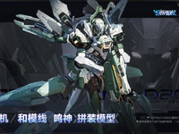 【Mecha BREAK】和模線「KMA-D201“鳴神”」「SLM-M324C“三角龙”」プラモデル 原型公開の画像