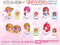 【五等分の花嫁】「五等分の花嫁 みあげてすたぁマスコット」デフォルメフィギュア 予約開始の画像