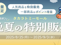 【トランスフォーマーほか】「タカラトミーモール蔵出し販売」【本日開始】の画像