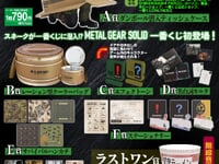【メタルギアソリッド】一番くじ「METAL GEAR SOLID Δ: SNAKE EATER」発売決定 発売決定の画像
