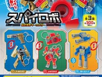 【ガチャガチャ】ザ・アクセス「カプセル・スパイロボ 秘密変形キーホルダー」今月発売！の画像