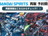 【ガンプラ・プラモ再販】DMM「バンダイスピリッツ再販 販売・抽選」本日開始の画像