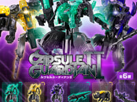 【ガシャポン】「カプセルガーディアンⅡ」8日予約開始の画像