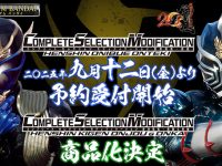 【仮面ライダー響鬼】「CSM変身鬼笛・音笛」「CSM変身鬼弦・音錠＆音枷」商品化決定！の画像