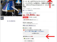 【フィギュア＆プラモ】あみあみ＆でじたみんヤフー店「年末ウルトラセール特別企画」ポイント最大29倍の画像